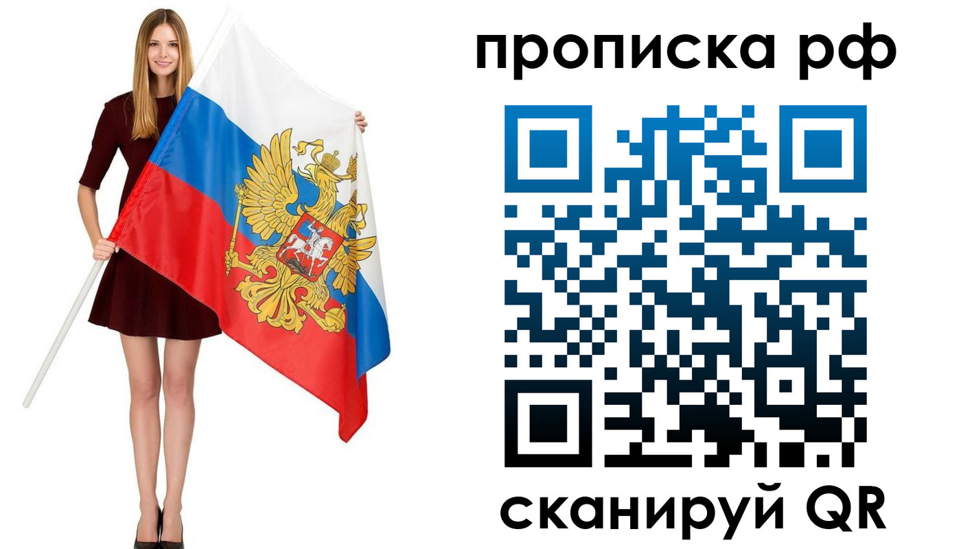 временная регистрация для всех в Бородино