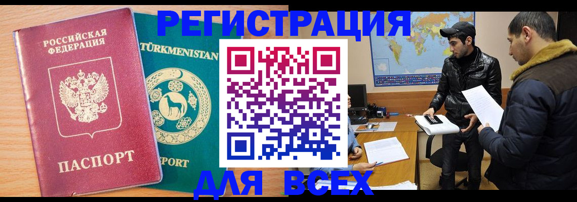 временная регистрация надежно в Бородино