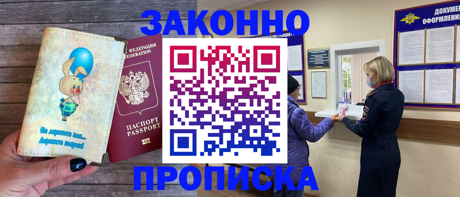 временная регистрация надежно в Бородино