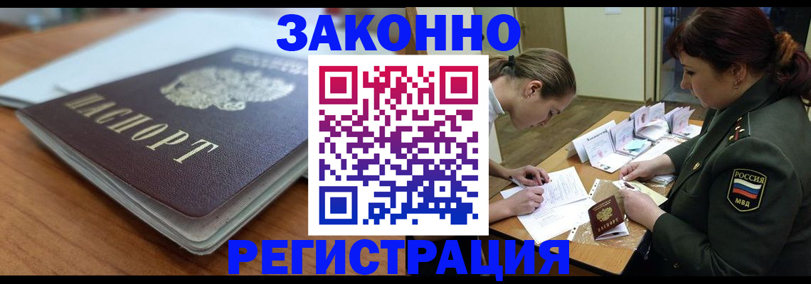прописка паспорт в Бородино