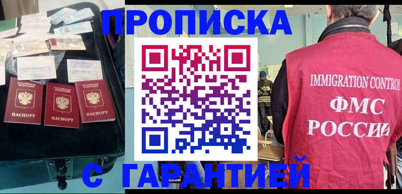 миграционный учет в Бородино