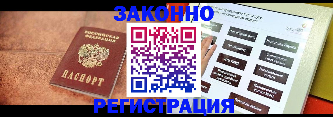 временная регистрация для школы в Бородино